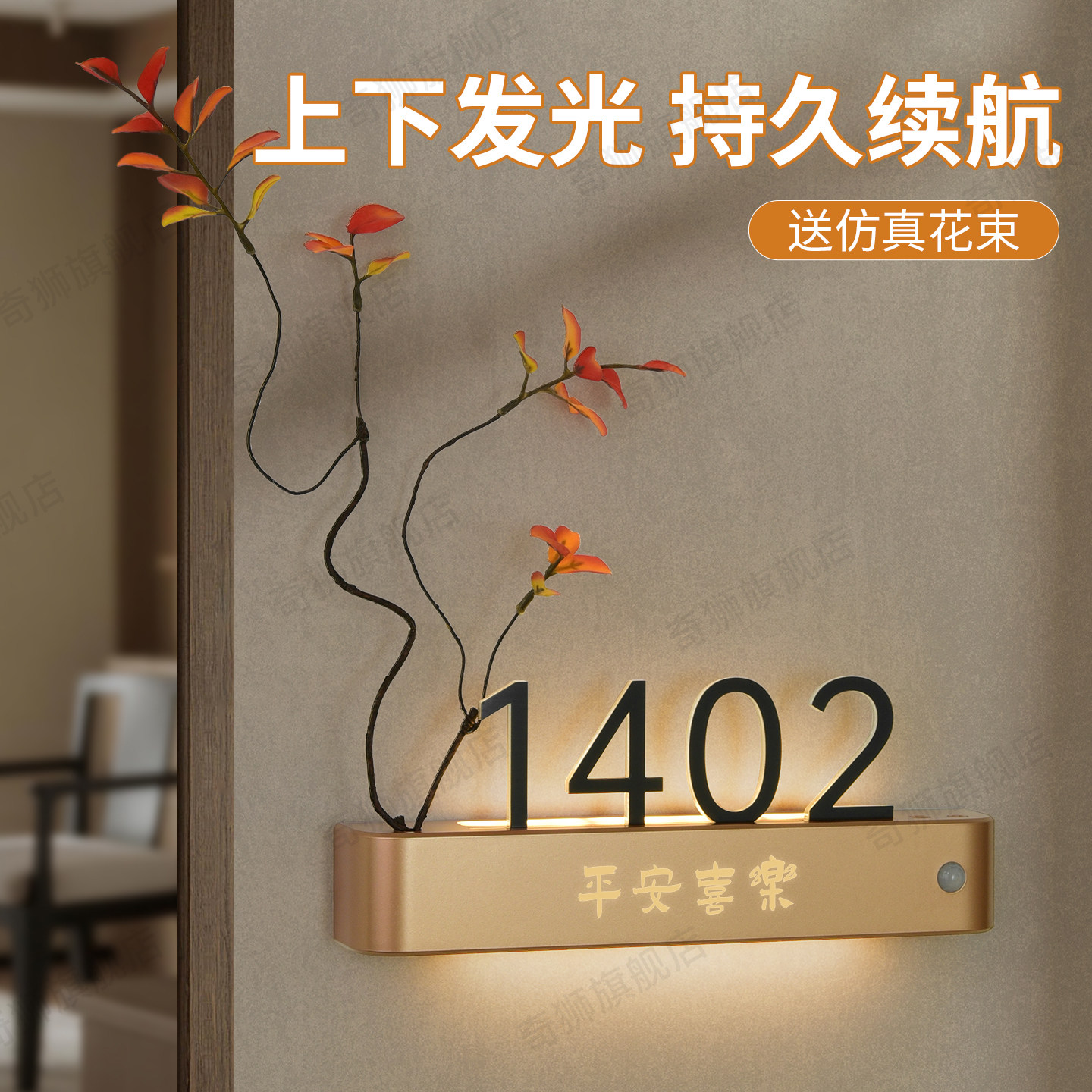 高级感入户门充电感应灯发光门牌