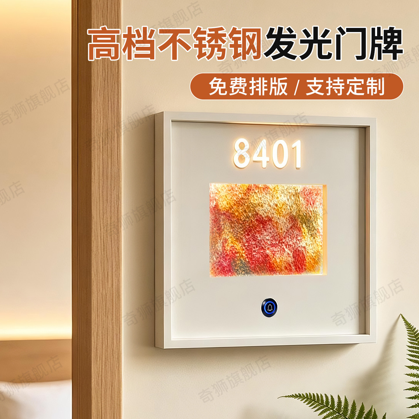 高档酒店不锈钢烤漆发光门牌装饰宾馆会所民宿公寓房间号码灯牌氛围感现代创意立体房号牌led智能灯显带门铃