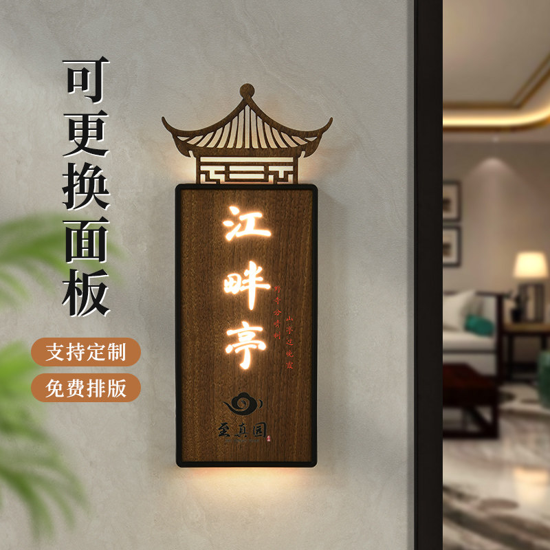 新中式风可更换面板发光门牌图片