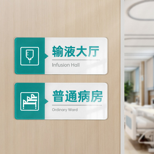 综合医院亚克力门牌标识指示牌