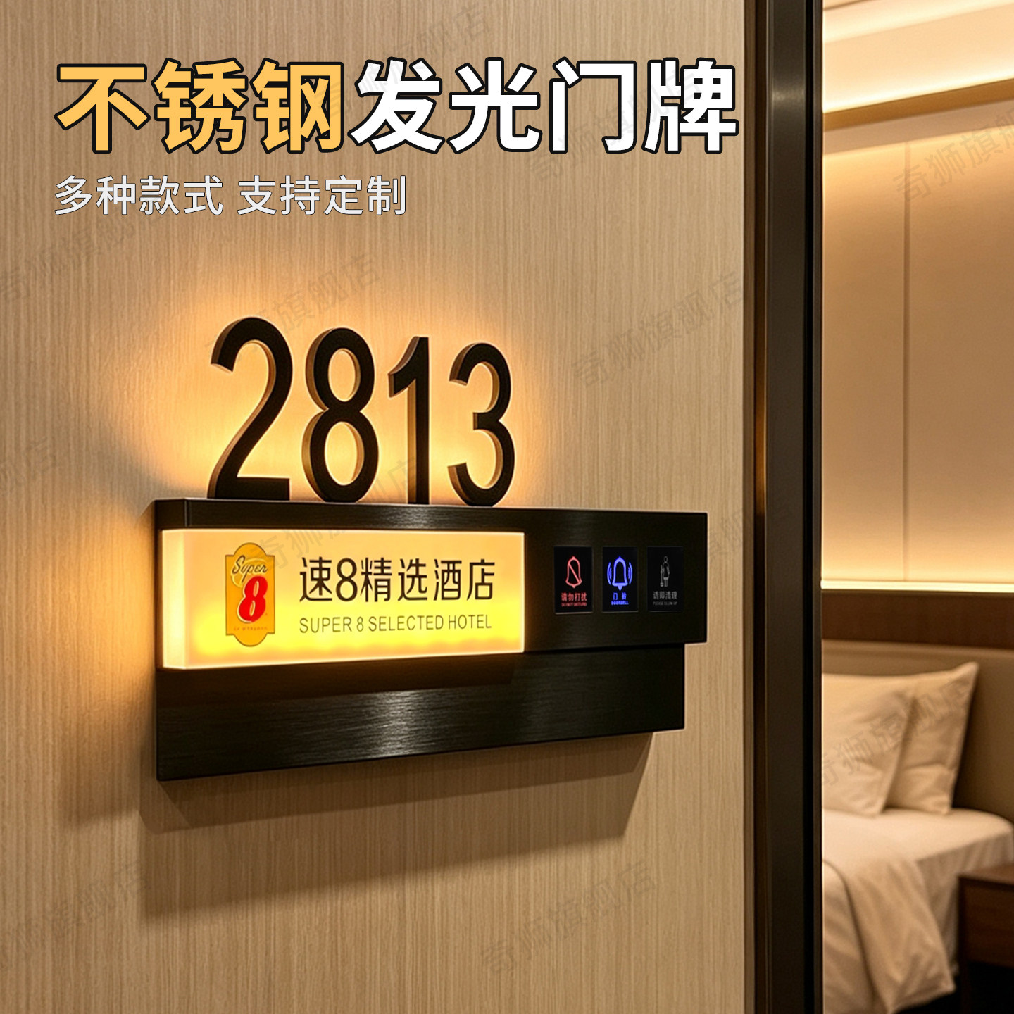 不锈钢发光门牌速8酒店房号牌