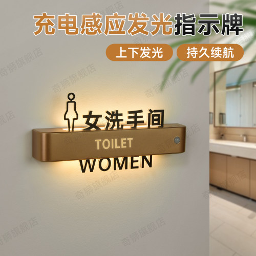 磁吸充电感应灯洗手间发光门牌