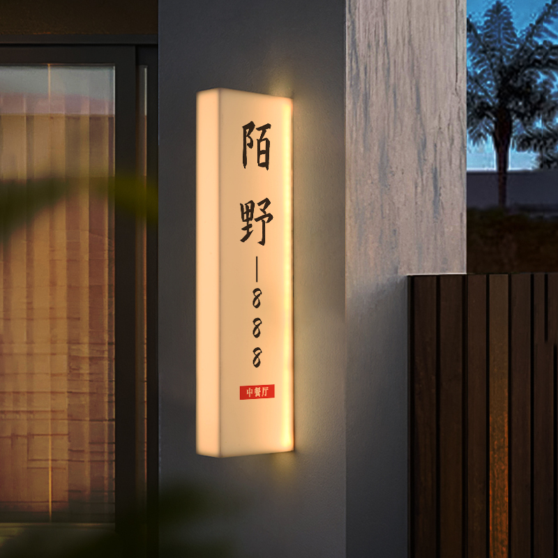 新中式亚克力双面灯箱通体发光门牌号定制高档酒店宾馆民宿客房LED房号牌餐厅茶楼会所包厢牌广告展示标识牌