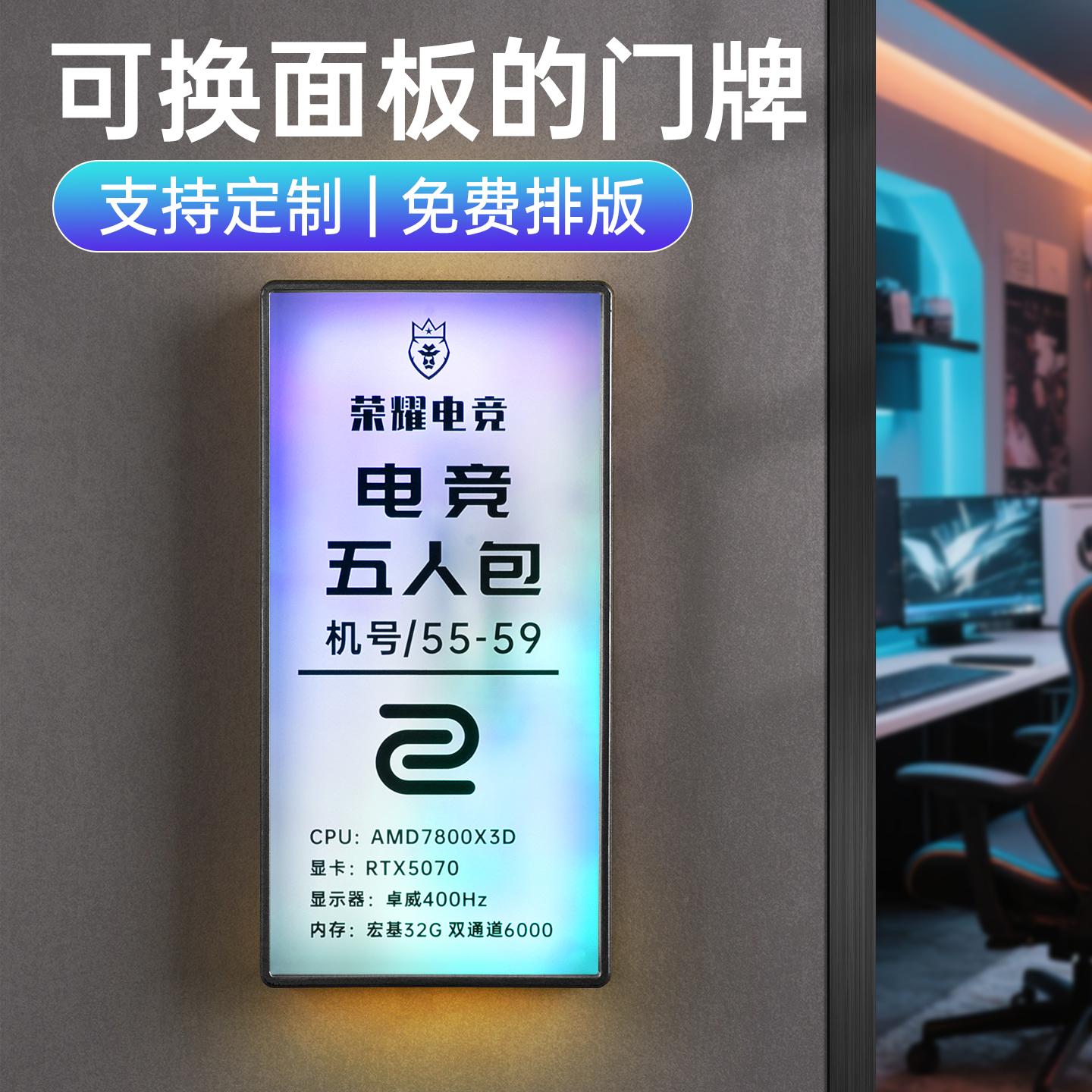 可更换面板电竞酒店发光门牌