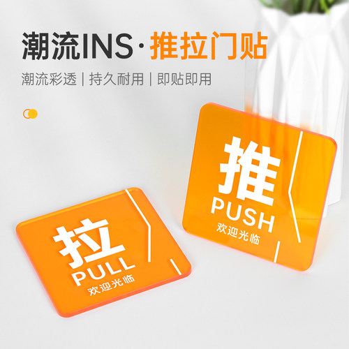 彩透亚克力玻璃门推拉提示牌定制