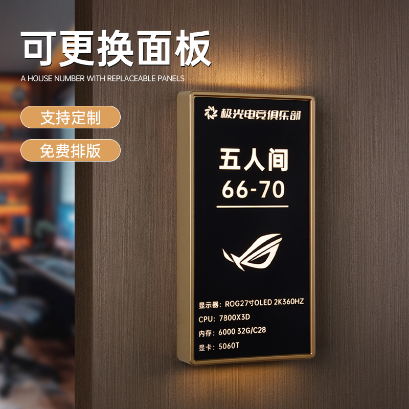 高档亚克力电竞酒店发光门牌