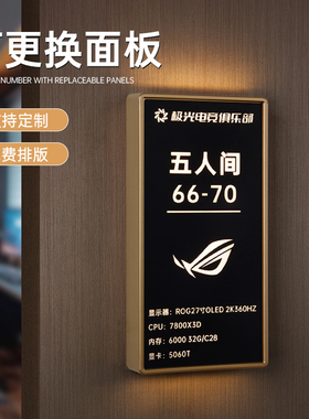 高档亚克力电竞酒店发光门牌定制网咖宾馆民宿可更换面板房号牌餐厅棋牌室茶楼包厢标识牌会所网吧LED提示牌