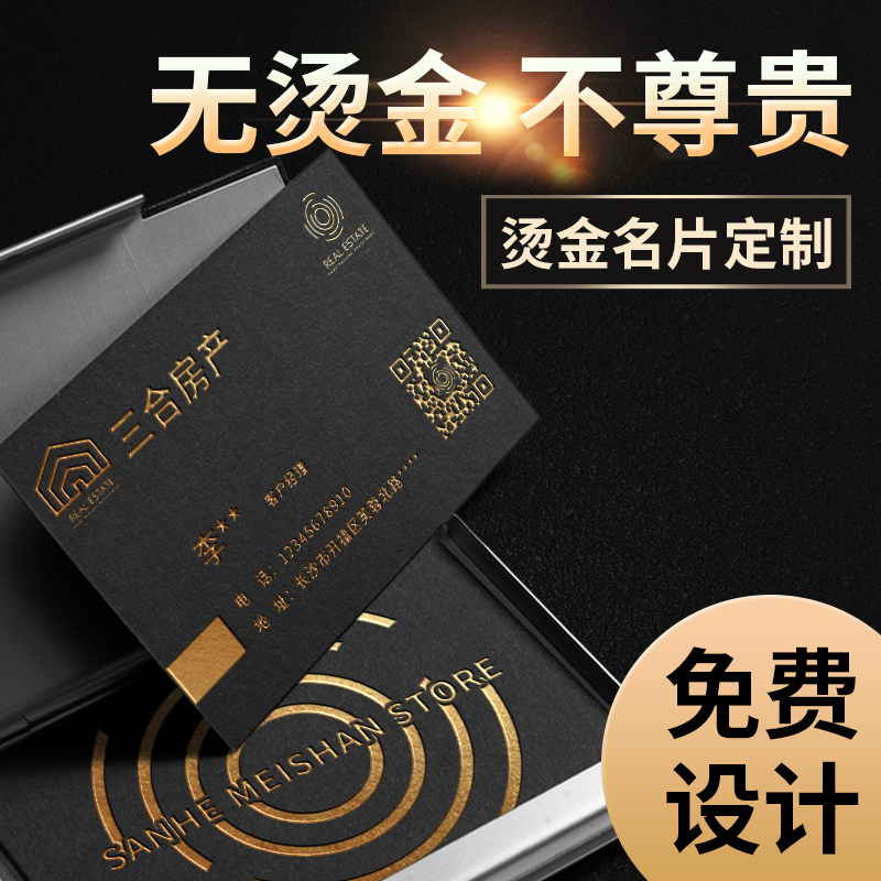 烫金名片制作订做双面凹凸高档端商务公司黑色卡片定制卡片请柬设计创意印刷订定制订做棉纸鎏金边烫金银卡