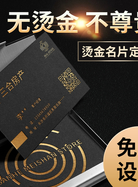 烫金名片制作订做双面凹凸高档端商务公司黑色卡片定制卡片请柬设计创意印刷订定制订做棉纸鎏金边烫金银卡