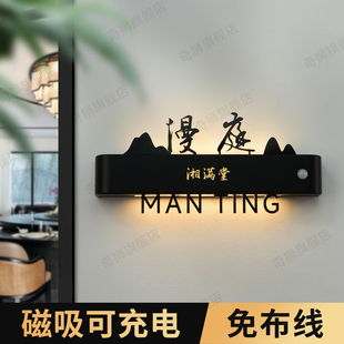 2026新款高档感应灯发光门牌定制不锈钢水晶字酒店民宿宾馆房号牌USB磁吸充电餐厅饭店棋牌室茶楼包厢标识牌
