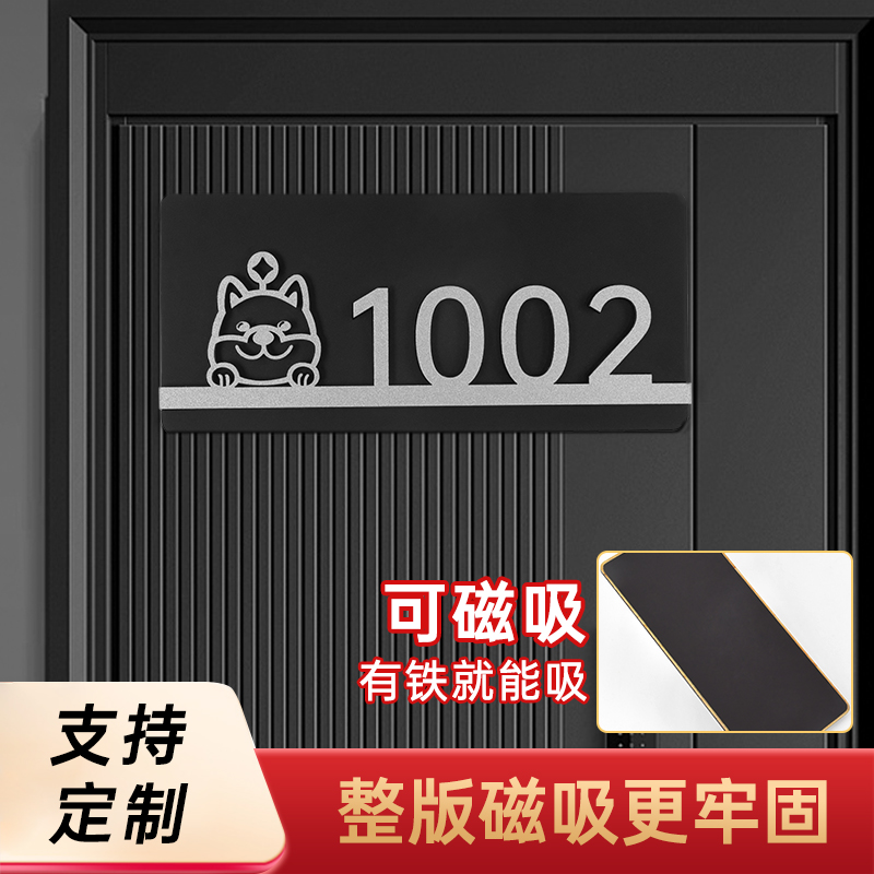 高档亚克力磁吸数字房号牌定制