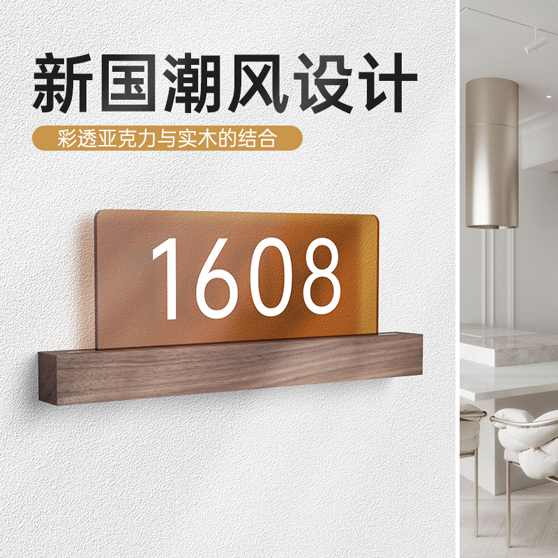 彩透亚克力实木门牌号可更换内容