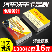 纸 车行4s店代金券订卡片覆膜铜版 汽车洗车卡券定制名片印刷免费设计制作汽修厂创意洗车美容10次卡定做 包邮