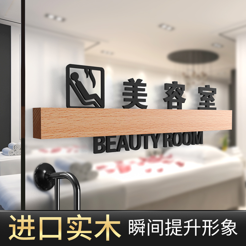 高档实木美容院门牌房间号码牌子化妆间亚克力榉木标识牌皮肤管理检测