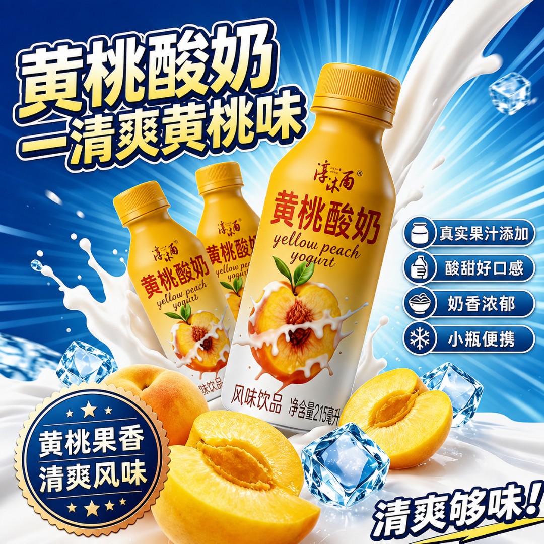 【整箱24瓶】黄桃酸奶风味饮料215ml*24瓶学生早晨营养代餐饮品