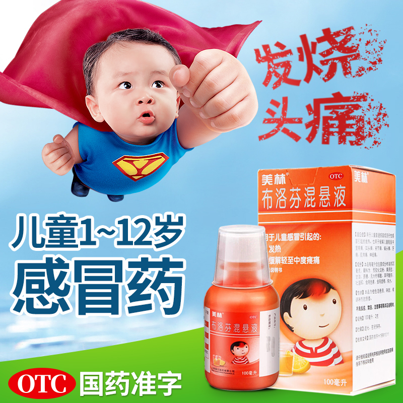 【美林】布洛芬混悬液100ml2g*100ml*1瓶/盒