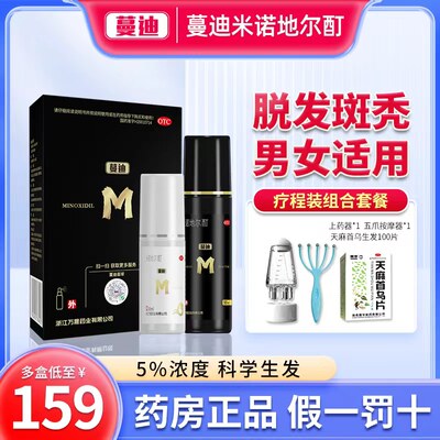 【蔓迪】米诺地尔酊溶液5%*90ml*1瓶/盒