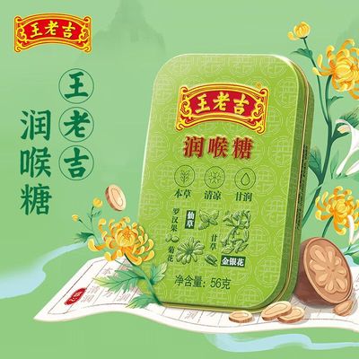 王老吉润喉糖正品56g铁盒约20颗 本草 清凉 甘润