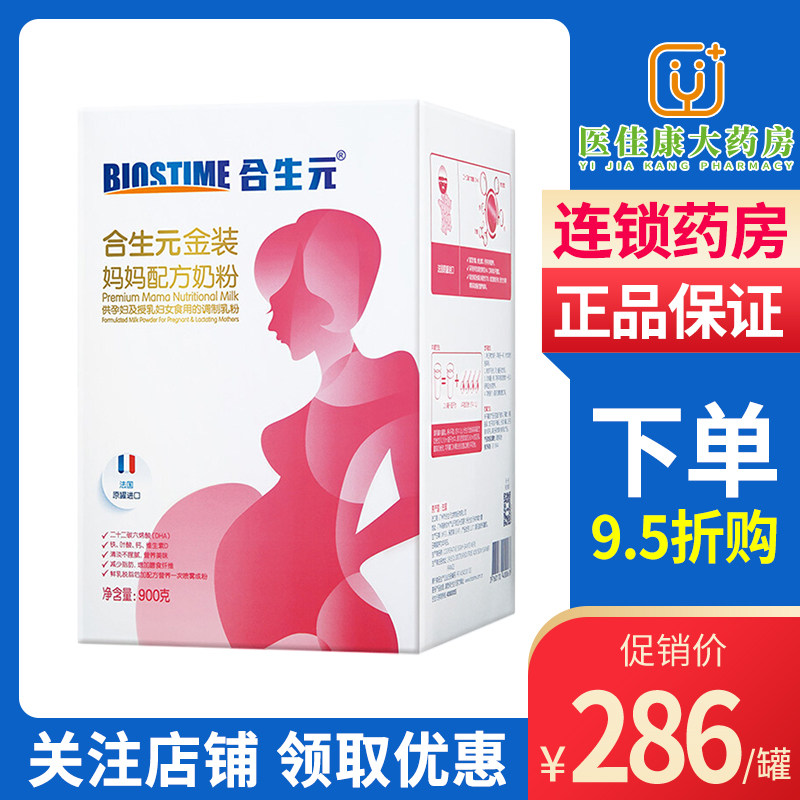 合生元官方旗舰店孕妇金装妈妈配方奶粉孕妇奶粉900g1罐 法国进口