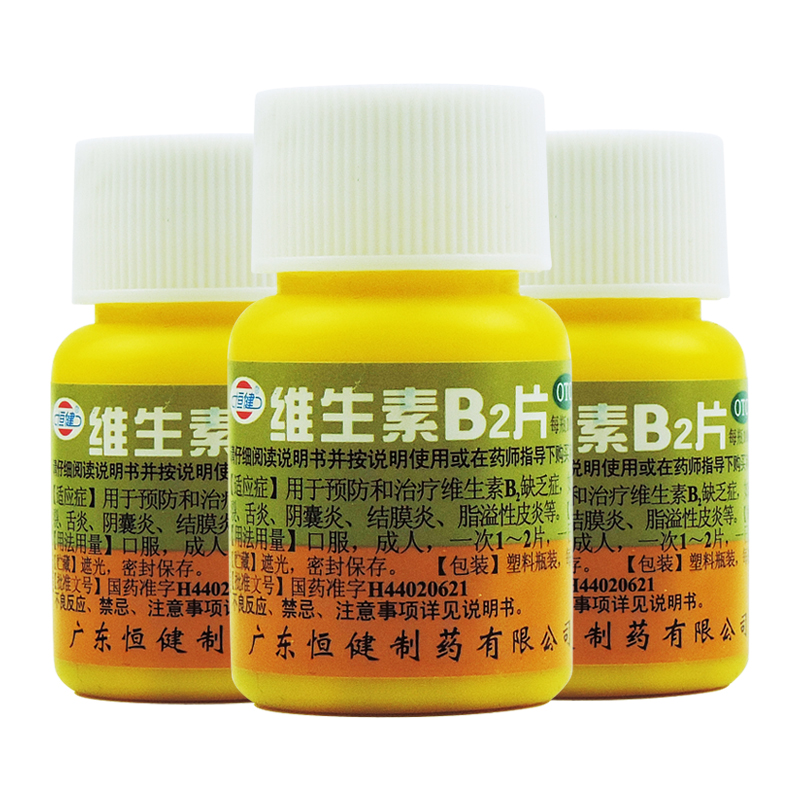 恒健 维生素B2片正品100片口角炎唇干裂阴囊炎结膜炎药官方旗舰店