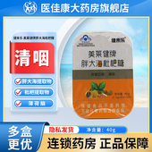 健来乐 美莱健牌胖大海枇杷糖2.5g 16片咽部不适者清咽保健食品