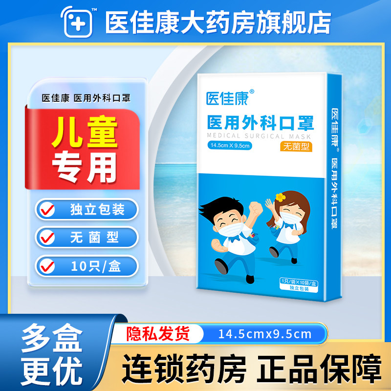 医佳康儿童一次性医用外科口罩灭菌级独立包装单独医疗正品旗舰店,医疗器械,口罩（器械）,淘宝优惠券,粉丝福利购,淘宝优惠卷