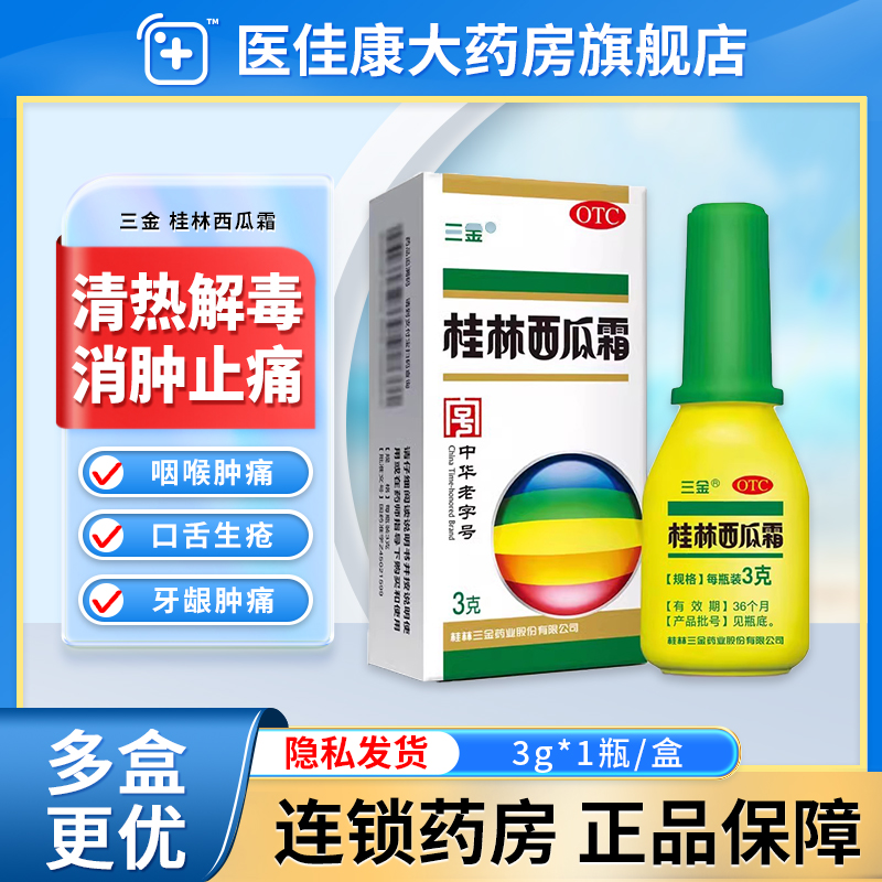 连锁药房    正品保障    隐私发货