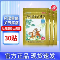 10 наклейки x 3 мешки [публикация кровообращения и облегчить боль и облегчить ревматизм]