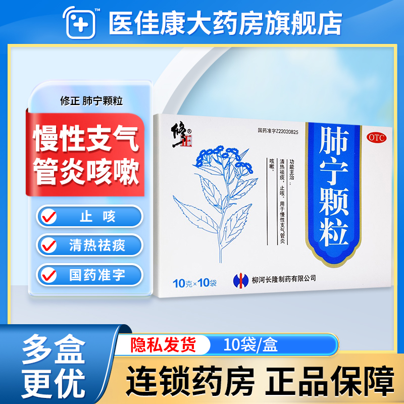 【修正】肺宁颗粒10g*10袋/盒