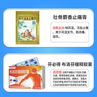 10 патчей x 2 пакета + 1 коробка фенбидного ибупрофена устойчивого высвобождения капсул 0,4 г*24 капсулы [Органическое + внешнее использование]