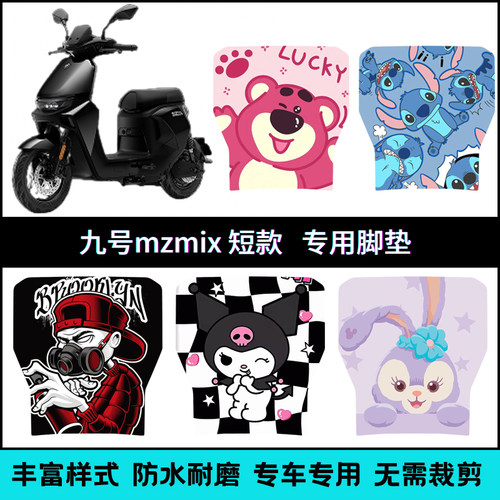 适用九号MZMIX短款专用脚垫 卡通9号mzmix短款改装个性脚踏垫