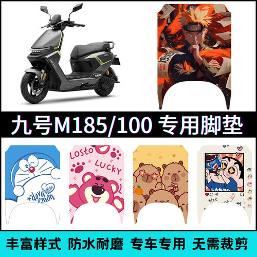 适用于26款九号M1系列100/85专用脚垫9号M1 85/100个性脚踏垫改装