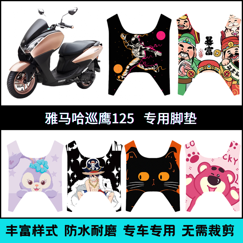适用于雅马哈巡鹰125踏板摩托车脚垫胖头鱼专用脚踏板垫JYM125T-3