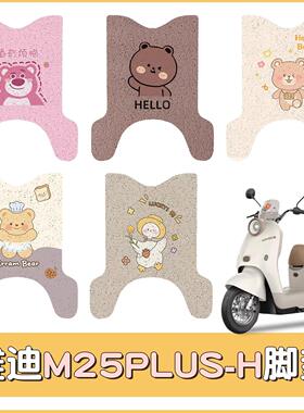 适用雅迪M25plus-H电动车脚垫防水专用厚丝圈脚踏板垫可定 制图案