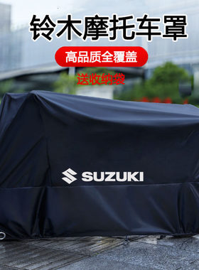 适用铃木TR300车衣酷道155摩托车罩悦酷gz150太子防雨防晒gsx250r