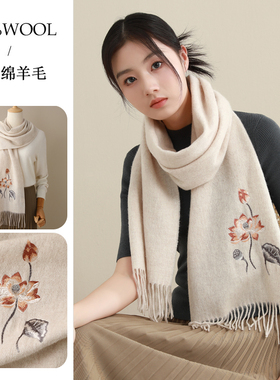 刺绣羊毛围巾女秋冬季
