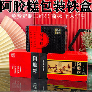 膏盒 可定制商标阿胶糕铁盒包装 盒礼盒一斤装 防伪马口铁盒套装 固元