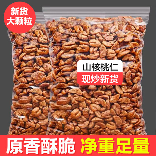 年货临安山核桃仁袋装