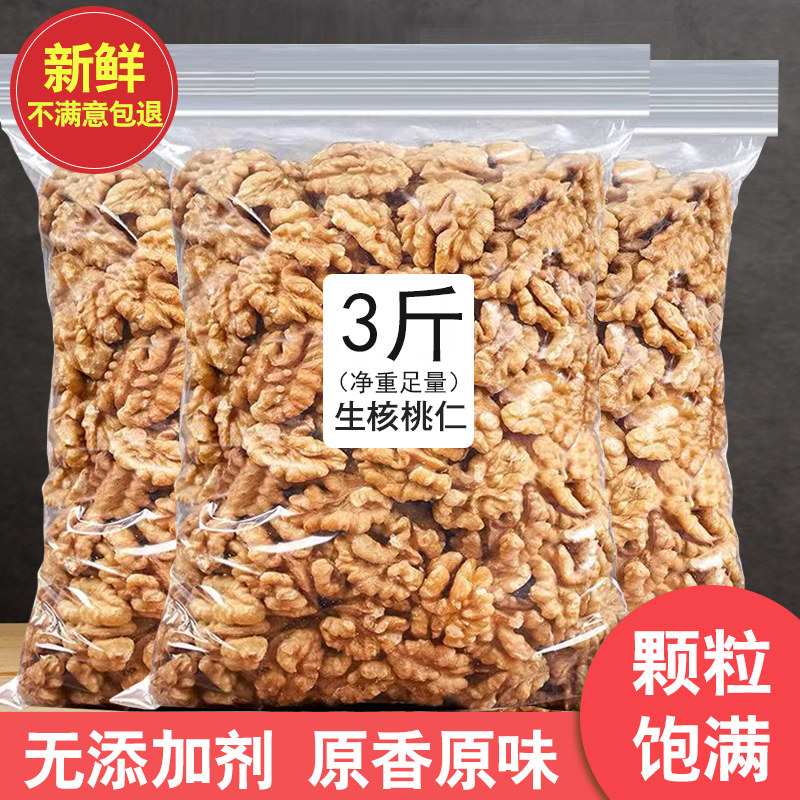 生核桃仁烘焙原料新疆特产原味核桃仁孕妇儿童专用坚果零食新鲜