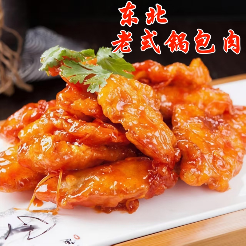 东北老式锅包肉油炸猪肉半成品带糖醋汁空气炸锅预制菜炸货小吃