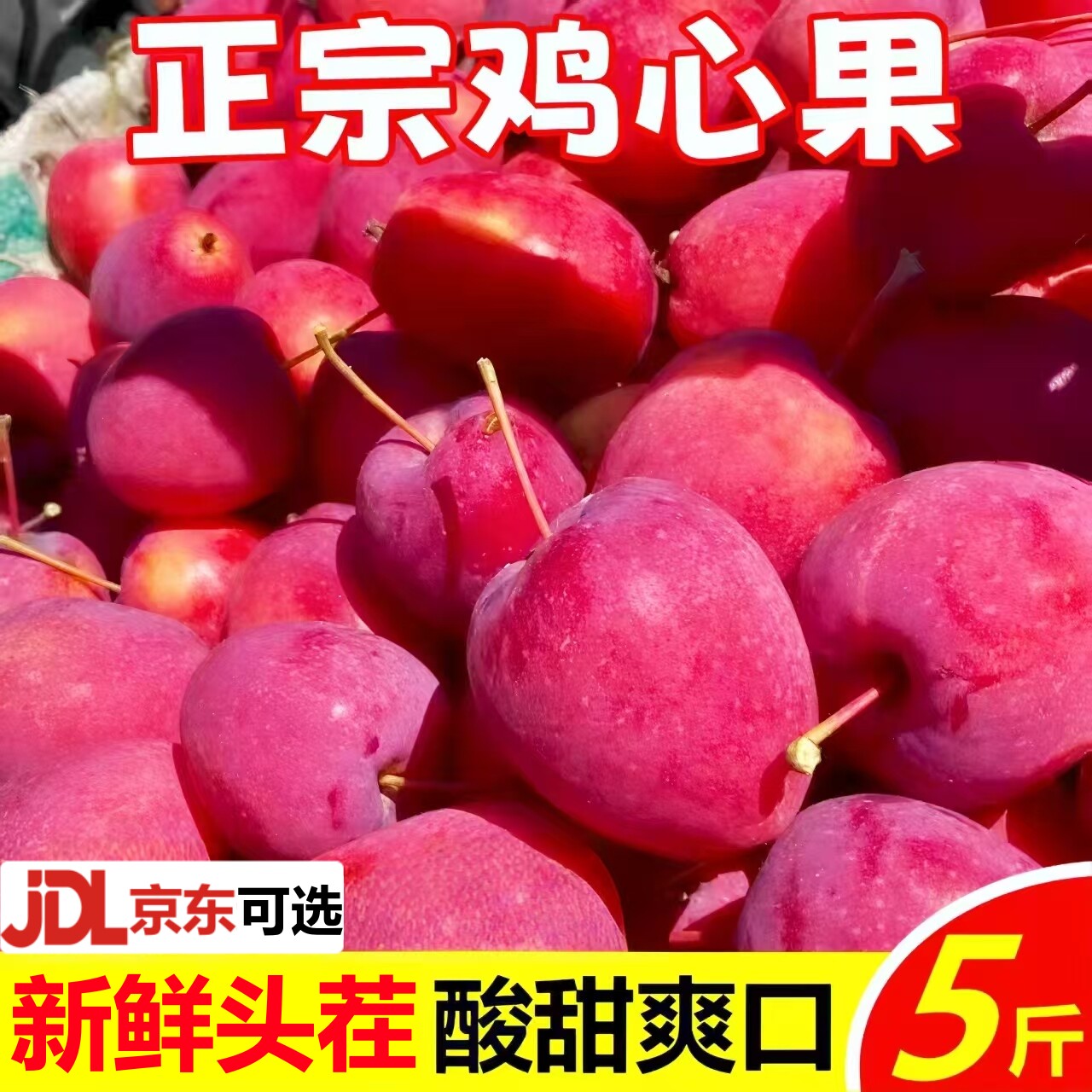 东北鸡心果新鲜整箱当季水果东北沙果小苹果锦绣海棠果新鲜酸甜