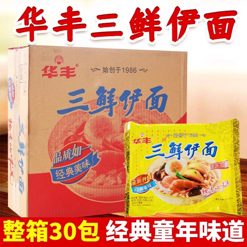 速食干吃老式方便面华丰三鲜袋装图片