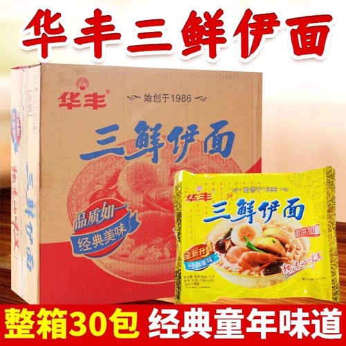速食干吃老式方便面华丰三鲜袋装