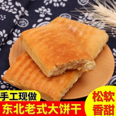 东北老式大饼干怀旧糕点心