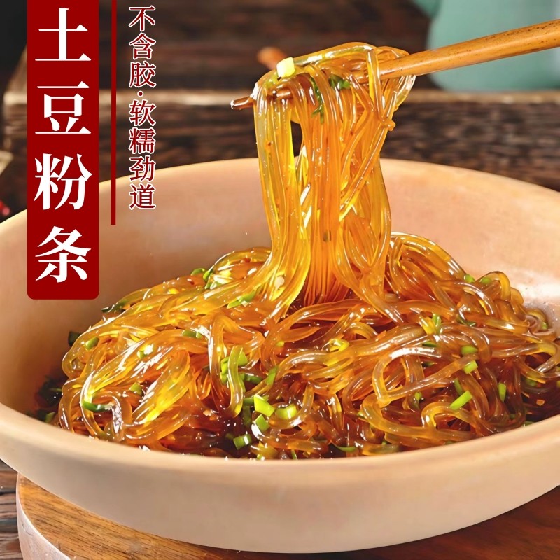 东北纯手工土豆粉条正宗圆粉马铃薯粉条农家特产粉条非红薯干货