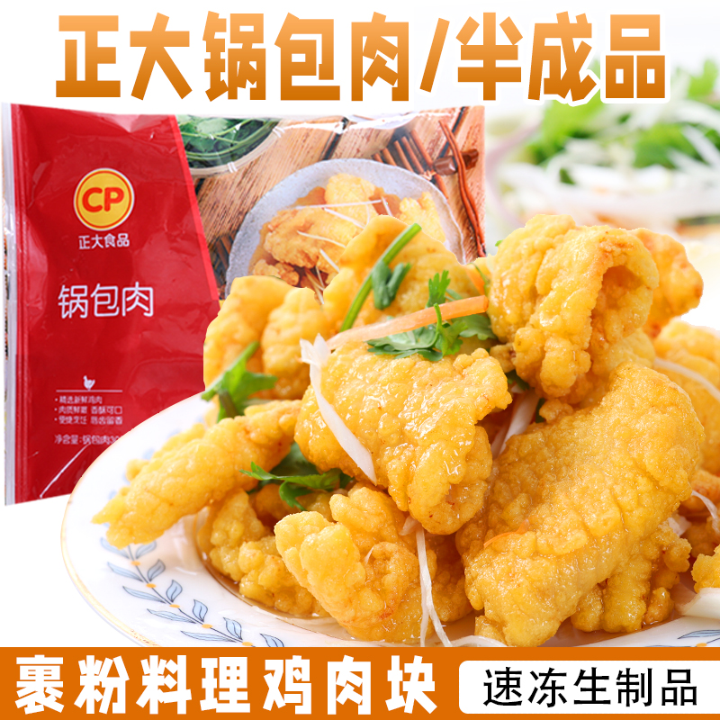 东北锅包肉半成品油炸鸡肉小酥肉