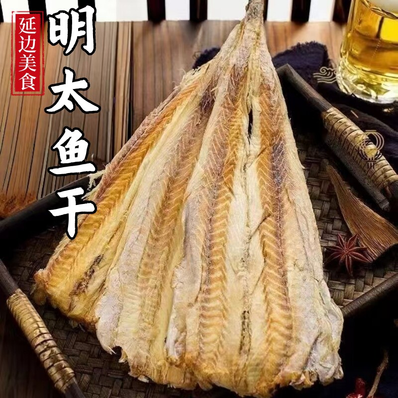 延边特产明太鱼干即食无头去皮咸味原味宣板手撕香辣棒鱼片明太鱼