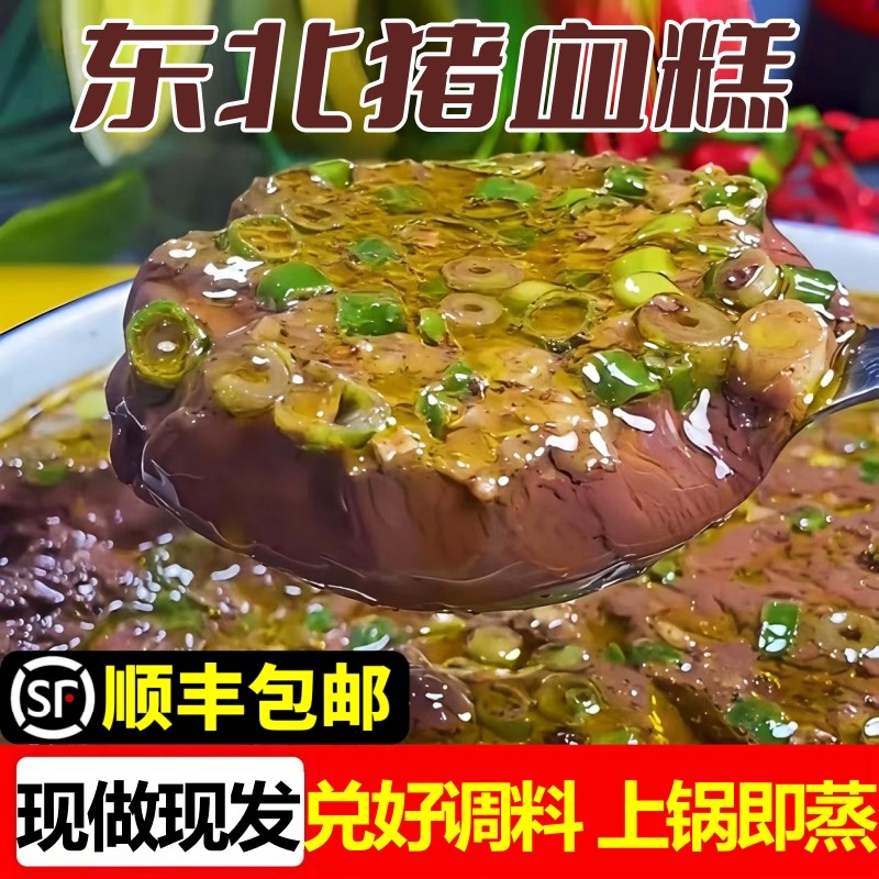 东北猪血糕血豆腐正宗新现做土猪血块蒸血肠东北特产顺丰包邮