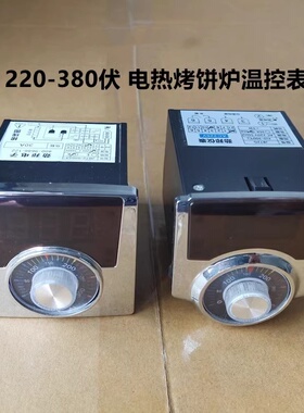220伏380电热烤饼机电饼铛调温器