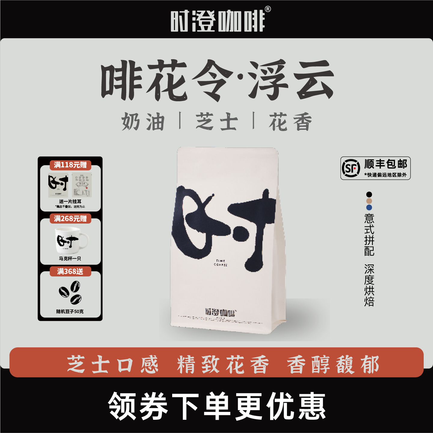 时澄意式拼配咖啡豆浮云